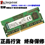 金士顿笔记本内存条DDR3L 1600MHz 4G电脑内存条 低电压 4GB 包邮