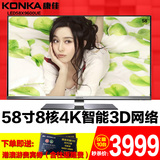 Konka/康佳 LED58X9600UE 3D电视58寸4K智能网络平板液晶电视5560