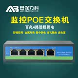 5口poe交换机4口POE供电交换机高品质百兆标准48V兼容网络摄像机