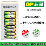 配8节gp充电电池超霸5号7号充电电池套装通用八槽智能电池充电器