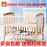 正品好孩子多功能婴儿床童床MC283 环保实木无漆带摇篮蚊帐游戏床