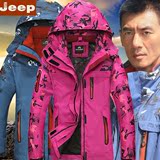 吉普盾秋冬季户外迷彩服冲锋衣男女西藏三合一外套防水透气登山服