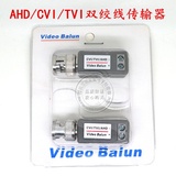 监控摄像机高清抗干扰AHD/CVI/TVI高清双绞线传输器出口专供