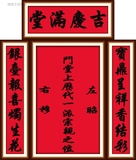 新款精准印花十字绣套件中国传统中堂字画画吉庆满堂一派宗亲之位