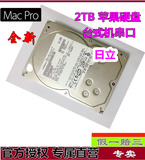 全新Mac Pro苹果硬盘 日立2T 苹果台式机专用硬盘串口硬盘 GTX570