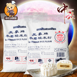 泰国进口三象牌 水磨糯米粉 冰皮月饼 糯米糍烘焙材料500g