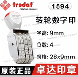 卓达 trodat 号码印 1594 高9mm 4位 数字可调 转轮皮带编号印章