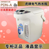 TIGER/虎牌 PDN-A40C/PDN-S50C 日本原装进口电热水壶保温热水瓶