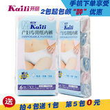 特价开丽孕妇一次性内裤产前产后月子专用纸内裤孕产妇用品KK1006