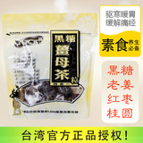 台湾桂圆红枣姜母茶黑糖400g暖宫驱寒原装进口手工红糖块姜茶传奇