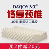 dayjoy泰国天然乳胶枕头颈椎枕枕芯成人橡胶健康保健枕儿童护颈枕