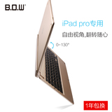 B．O．W ipad pro 键盘 苹果iPad Pro蓝牙键盘 超薄无线外接键盘