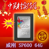 包邮AData/威刚 sp600 64G SATA3 SSD固态硬盘 64GB 正品行货