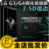LG G5钢化膜 LG G4防爆膜LG G3钢化玻璃膜 V10手机贴膜超薄膜批发
