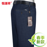 恒源祥男士宽松牛仔裤中年直筒春季新款高腰弹力商务休闲长裤5811