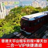 香港山顶缆车 太平山顶缆车+摩天台 二合一 快捷Vip通道