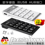 包邮 Perixx佩锐-202H 黑/白色外接数字键盘 财务会计专用小键盘