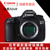Canon/佳能 EOS 5DSR 5DS 单反相机 单机 机身 真正现货全国联保