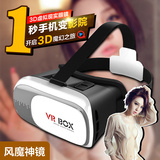 风魔 VR魔镜 暴风电影3d立体眼镜头戴式手机智能谷歌虚拟现实眼镜