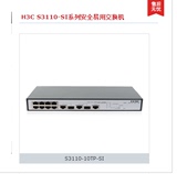 华三/H3C S3110-10TP-SI 8口百兆2口千兆交换机 替代3100V2-8TP