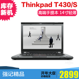 ThinkPad T430 T430s 库存新机 笔记本电脑 LED高清 轻薄手提