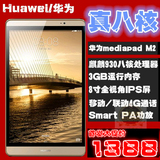 Huawei/华为 M2-803L 4G 16GB 8寸IPS屏八核4G通话平板电脑3G内存