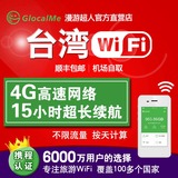 台湾随身wifi租赁4G网络漫游境外egg出国游伴移动无限流量上网