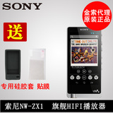 [送礼]SONY/索尼 NWZ-ZX1 无损音乐播放器发烧HIFI MP3安卓智能