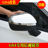 广汽传祺GS4后视镜盖 改装专用gs4后视镜罩 倒车镜装饰框保护盖