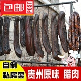 贵州烟熏腊肉 农家自制特产 五花后腿肉 柏枝柴火烟熏肉1斤包邮