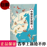 中国历史地图 手绘中国 人文版 洋洋兔 北京理工大学出版社 正版