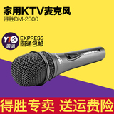 Takstar/得胜 DM-2300 有线动圈麦克风 家用舞台KTV专用K歌话筒