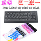 联想台式一体机JME-2209U KU-0989 SK-8821 S510键盘保护贴膜
