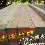 樟子松防腐木户外地板露庭阳台龙骨碳化木板葡萄架各种规格齐全
