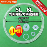 九阳电压力煲配件JYY-G52/50YY4A 胶圈 密封圈电压力锅 5L 6L皮圈