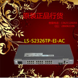 LS-S2326TP-EI-AC 华为24端口百兆可网管理VLAN接入型限速交换机
