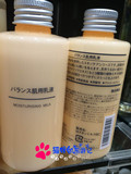 日本代购原装正品无印良品乳液水油平衡系列滋润保湿护肤品150ml