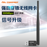 COMFAST台式电脑无线网卡300m 外置usb接口wifi信号发射接收器