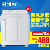Haier/海尔 XPB70-1186BS 7公斤 半自动大容量双缸波轮迷你洗衣机