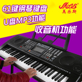 美乐斯61键电子琴 成人 儿童 智能教学 初学 钢琴键 入门琴 优盘
