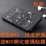 送钢化膜 魅族MX5手机壳硅胶保护套超薄防摔全包个性浮雕软外壳潮