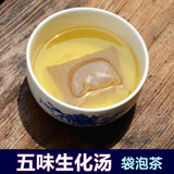台湾小S月子餐五味生化汤袋泡茶冲泡型订制月子食谱送育儿资料