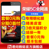 【套餐+0元】华为honor/荣耀 畅玩5C全网通版 学生智能4G手机