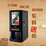 实惠大促销 买料送机 免投币台式3料盒咖啡奶茶饮料机 热饮型