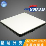 OWZ-WH313 全铝外壳 usb3.0 12.7mm笔记本光驱外置光驱盒 sata口