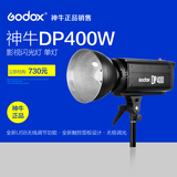 神牛DP400W影室闪光灯单灯专业摄影灯柔光人像摄影器材
