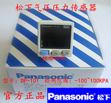 松下气压压力传感器DP-101负压表-100~100KPA