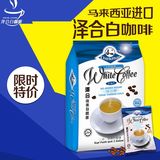 马来西亚进口泽合怡保白咖啡二合一无糖速溶咖啡450g内含独立糖包