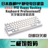 HHKB PFU Happy Hacking Keyboard Professional2 程序静电容键盘