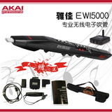 Akai EWI 5000 EWI5000 雅佳无线电吹管 电萨克斯 现货 包邮
